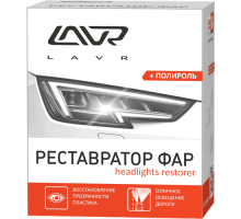 Полироль-реставратор пластиковых фар LAVR, 20мл