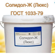 Смазка Солидол-Ж (Люкс) 18кг
