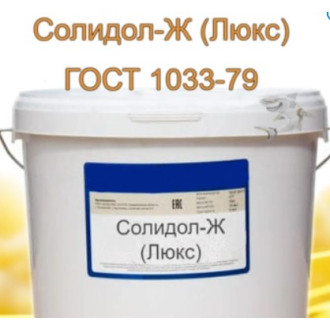 Смазка Солидол-Ж (Люкс) 18кг